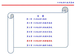 工业机器人控制系统课件.ppt