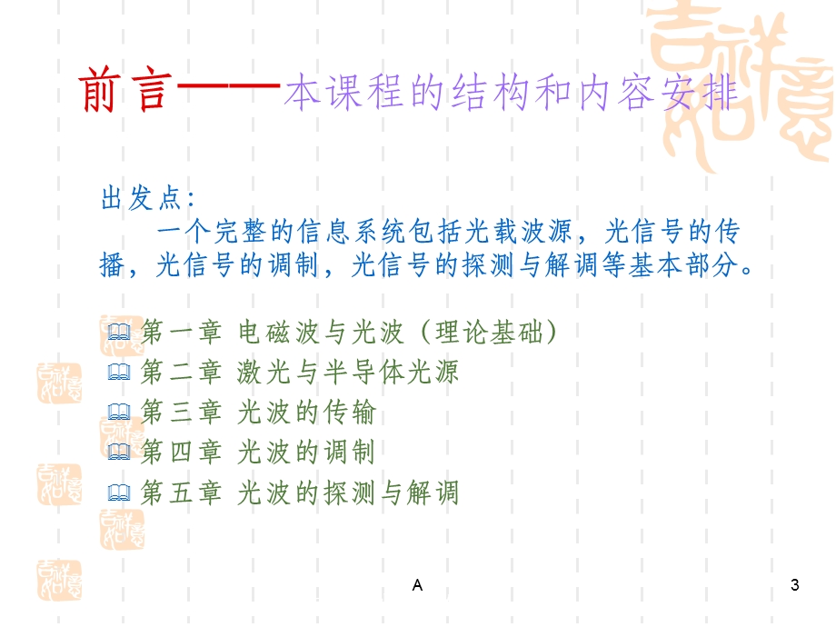 光电子学ppt课件.ppt_第3页