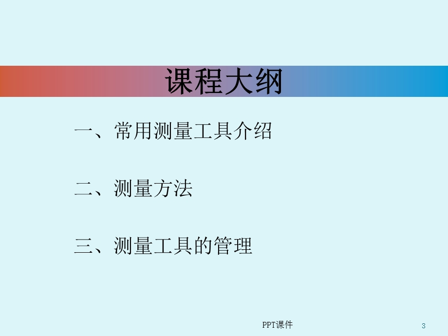 常用测量工具讲解课件.ppt_第3页