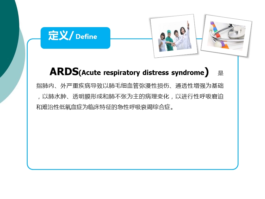 俯卧位通气的护理课件.ppt_第3页