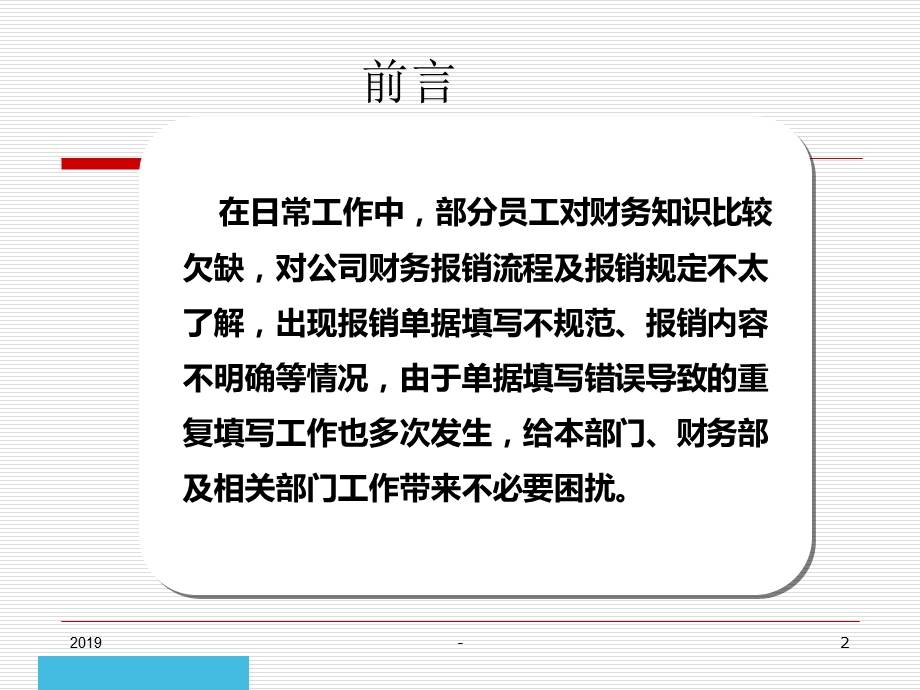 财务报销流程培训课件.ppt_第2页