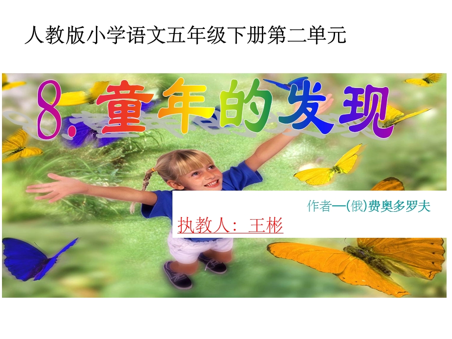 童年的发现(完整版)课件.ppt_第2页