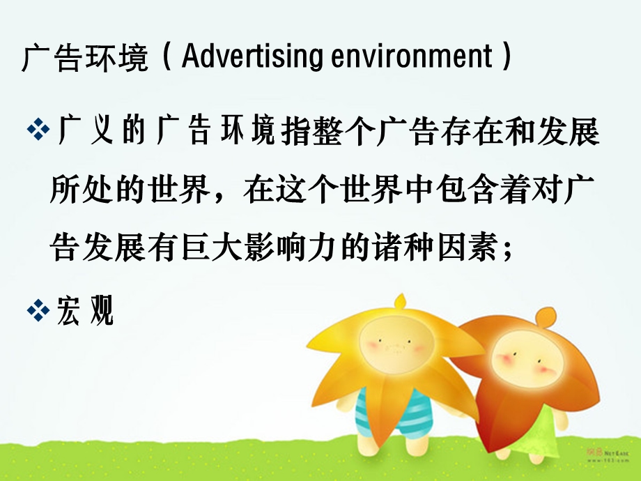 广告环境分析课件.ppt_第2页