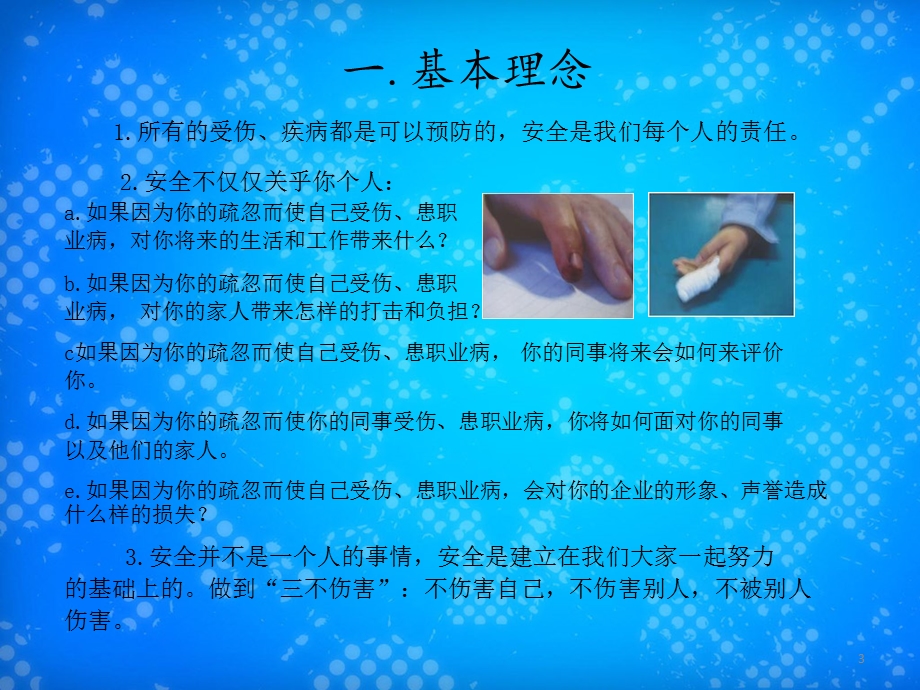 安全教育培训(公司级)课件.ppt_第3页