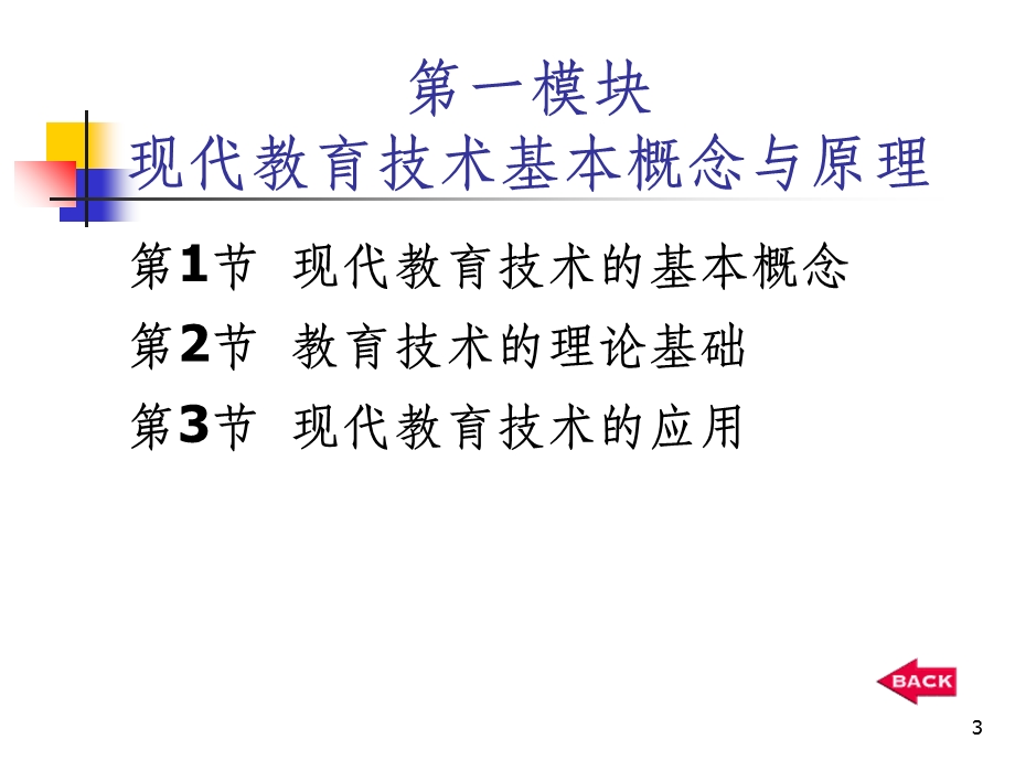 现代教育技术简介课件.ppt_第3页