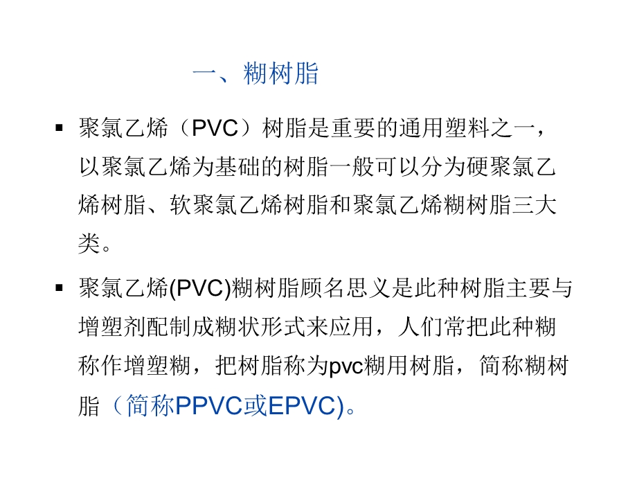 糊树脂讲座课件.ppt_第2页