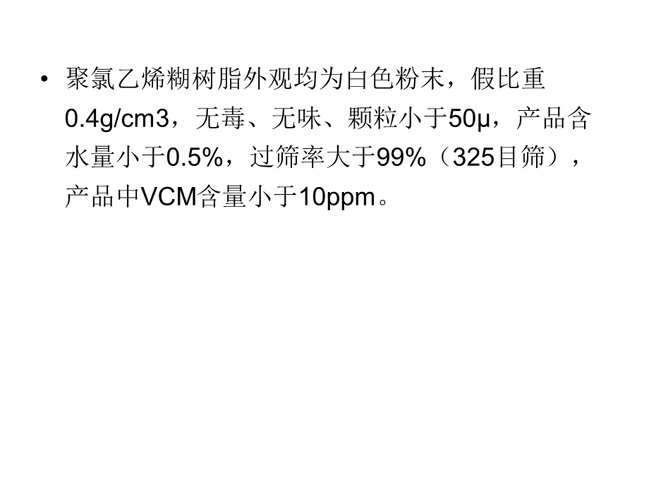 糊树脂讲座课件.ppt_第3页