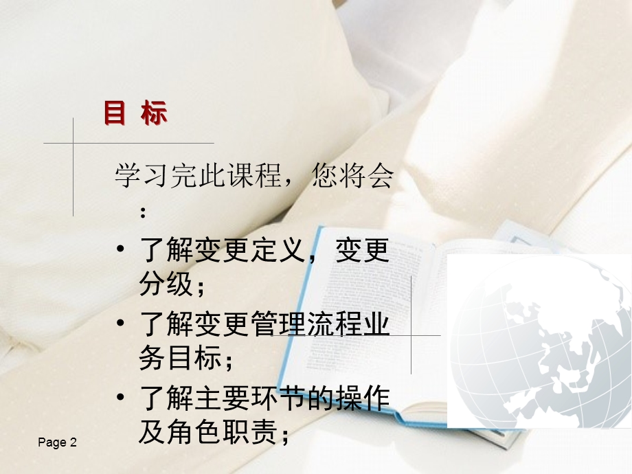 变更管理流程课件.ppt_第2页