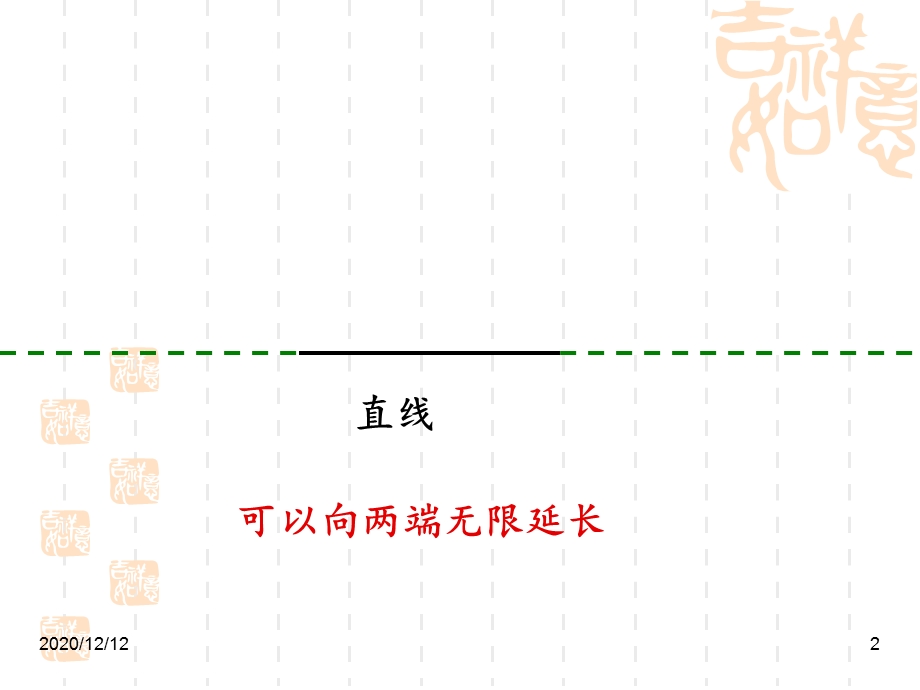 人教版四年级上册平行四边形和梯形《平行与垂直》课件.pptx_第2页