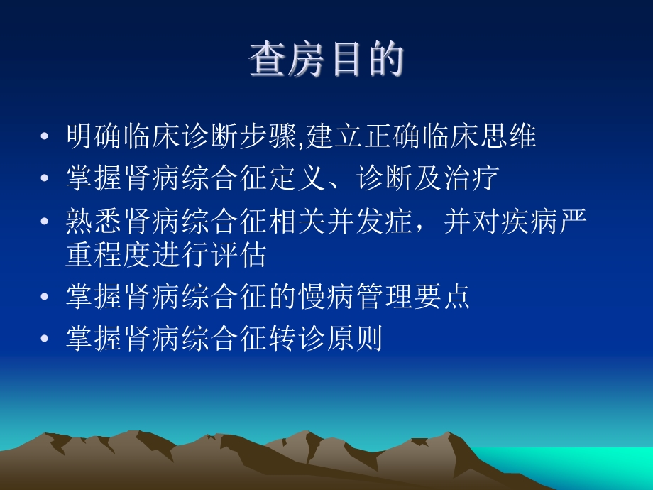 教学查房(全科)肾病综合征课件.ppt_第2页