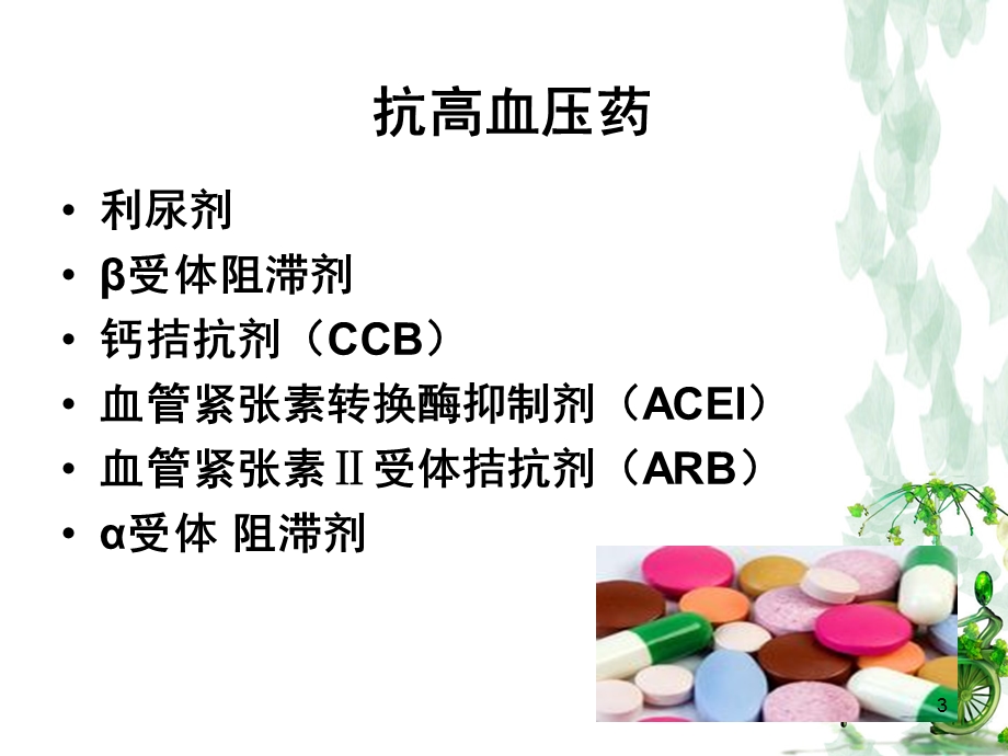 新护士药物培训课件.ppt_第3页