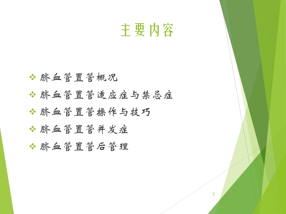 新生儿脐血管置管课件.ppt_第2页