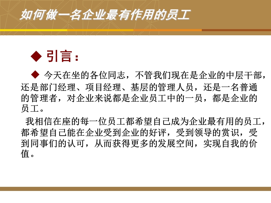 如何做一名企业最有用的员工培训ppt课件.ppt_第3页