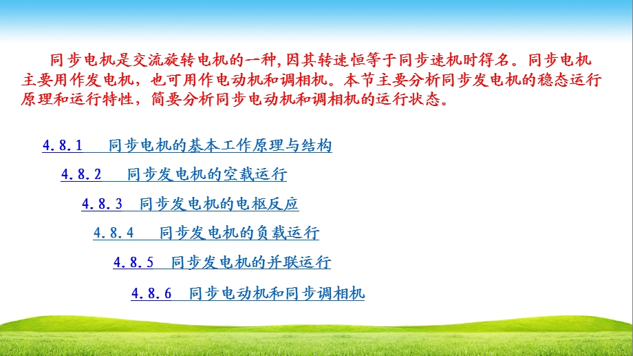 同步电机课件.ppt_第1页