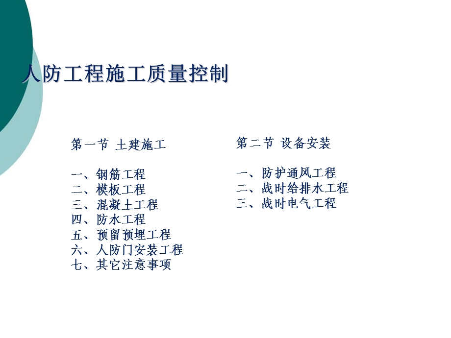 人防工程施工质量控制课件.ppt_第2页