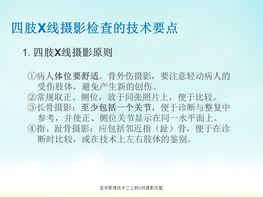 医学影像技术之上肢X线摄影完整课件.ppt_第2页