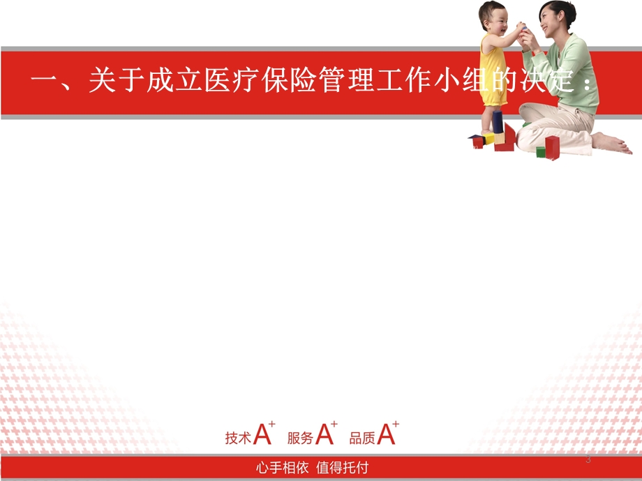 医保科培训学习资料课件.ppt_第3页