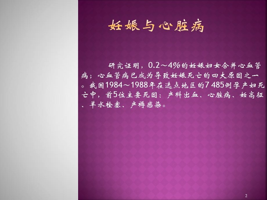 妊娠与心脏病课件.ppt_第2页