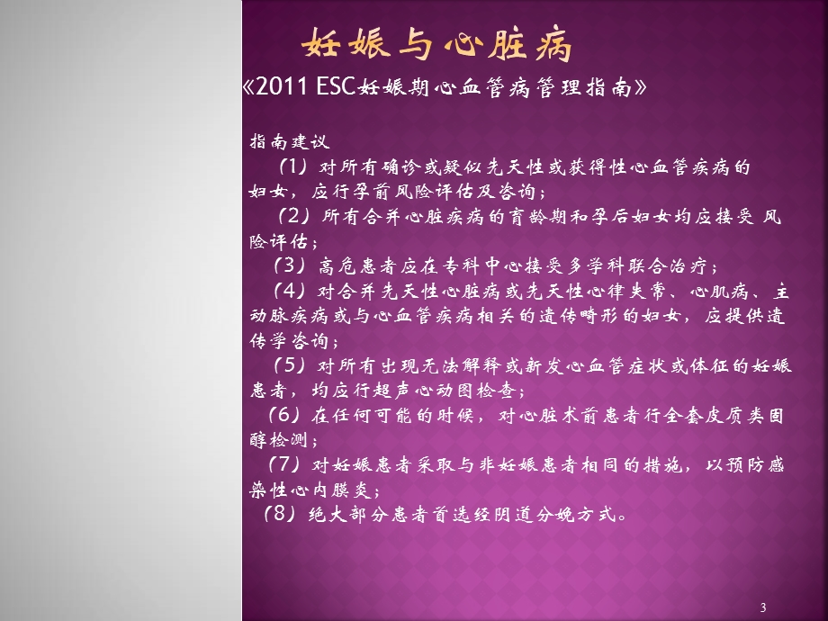 妊娠与心脏病课件.ppt_第3页