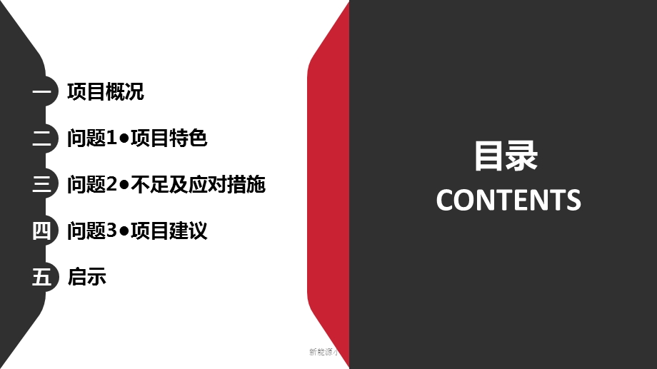 新能源小镇 课件.ppt_第3页