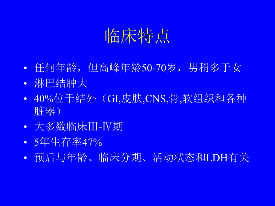 弥漫性大B细胞淋巴瘤课件.ppt_第3页