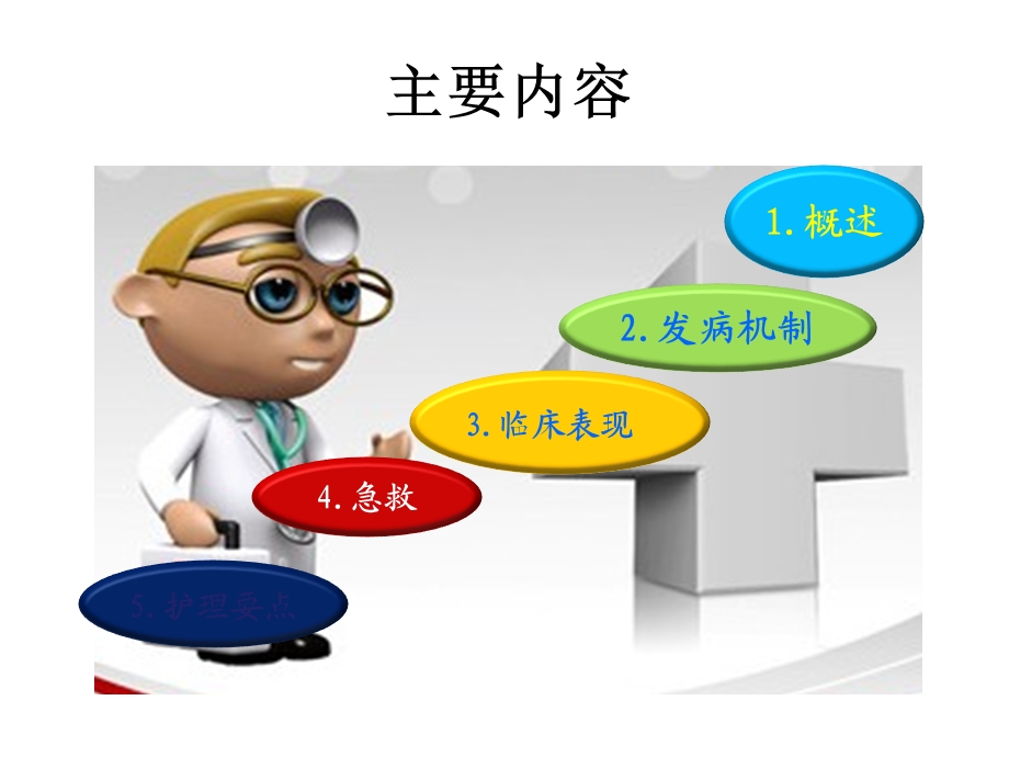 有机磷农药中毒的护理课件.ppt_第2页