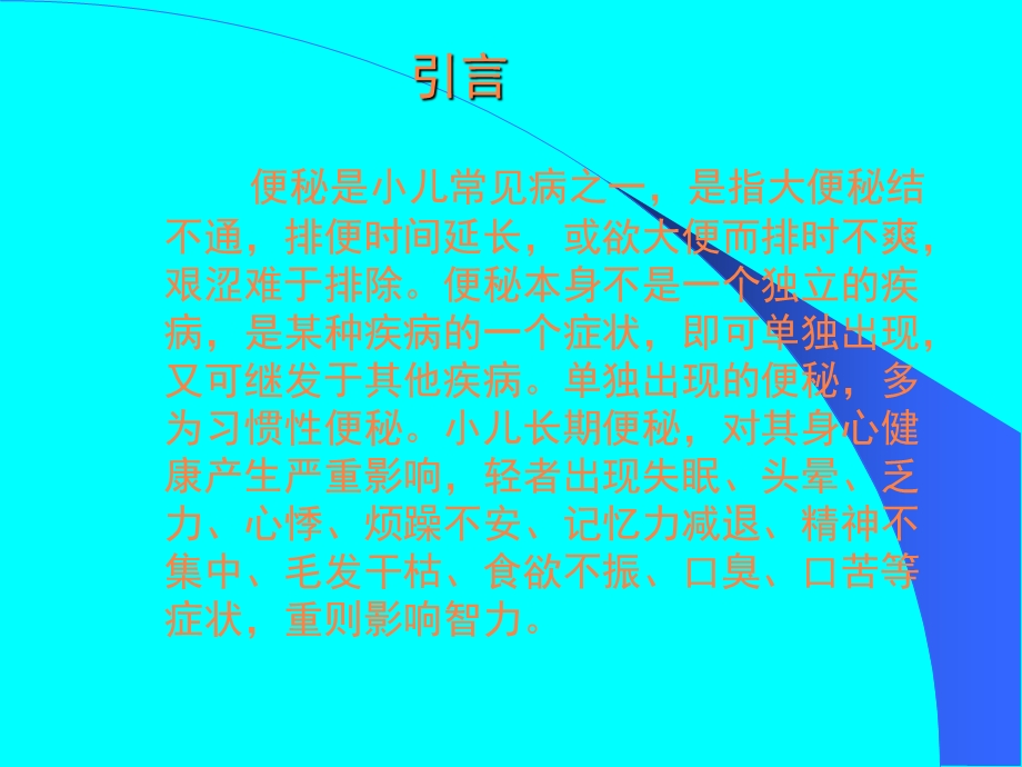 小儿推拿治疗便秘课件.ppt_第2页