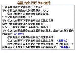 文化创新的途径(优质课)课件.ppt