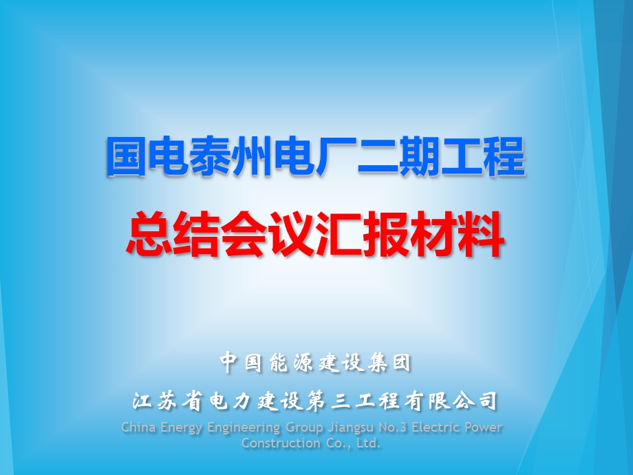 国电泰州二期总结会汇报材料课件.ppt_第2页