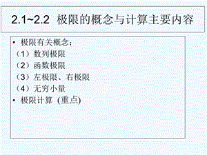 微积分经济数学初级基础讲义课件.ppt