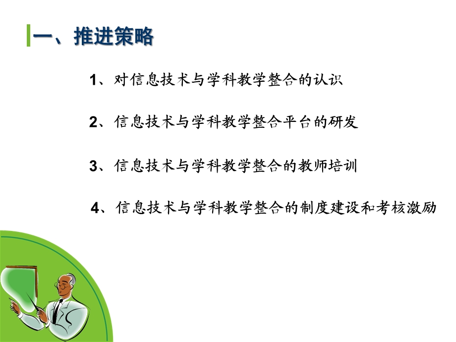 信息技术与学科教学有效整合案例课件.pptx_第3页