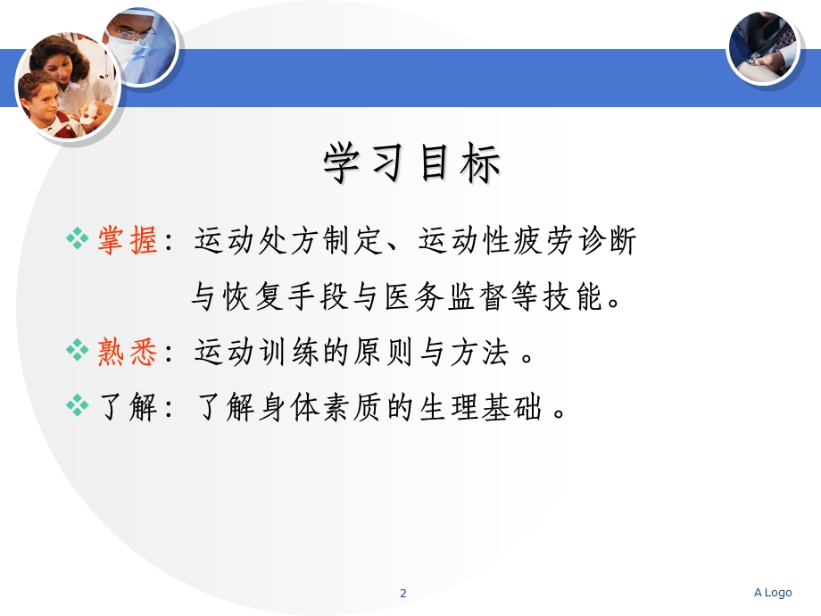 运动训练基础课件.ppt_第2页