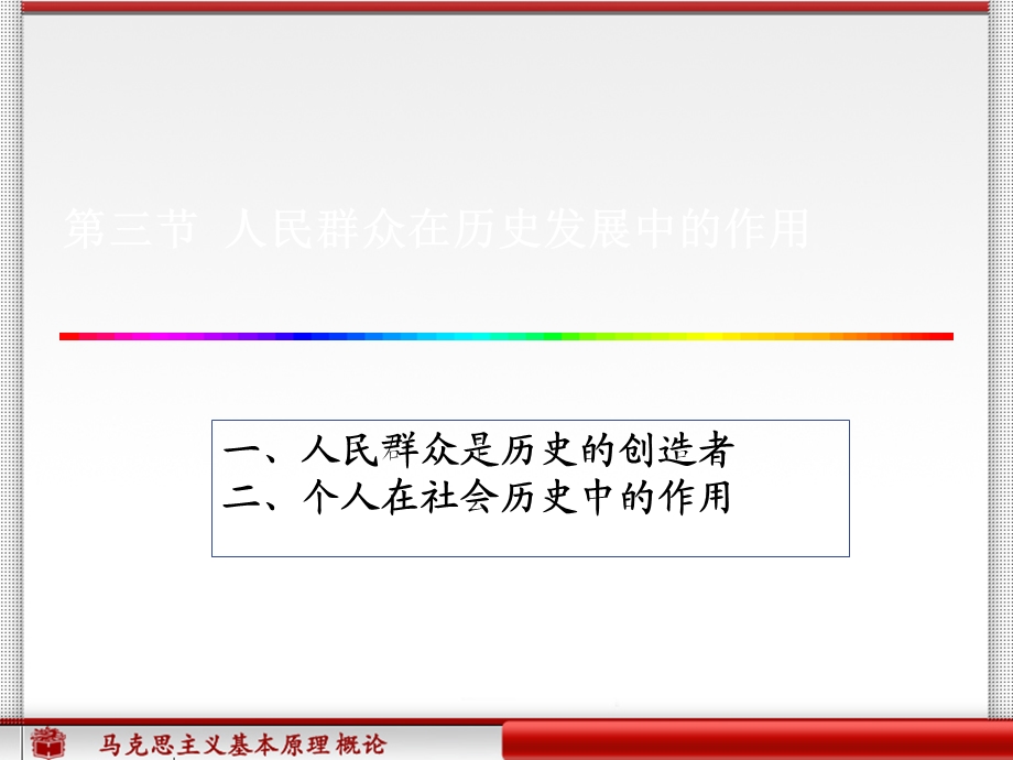 马克思主义基本原理概论第三章第三节课件.ppt_第1页
