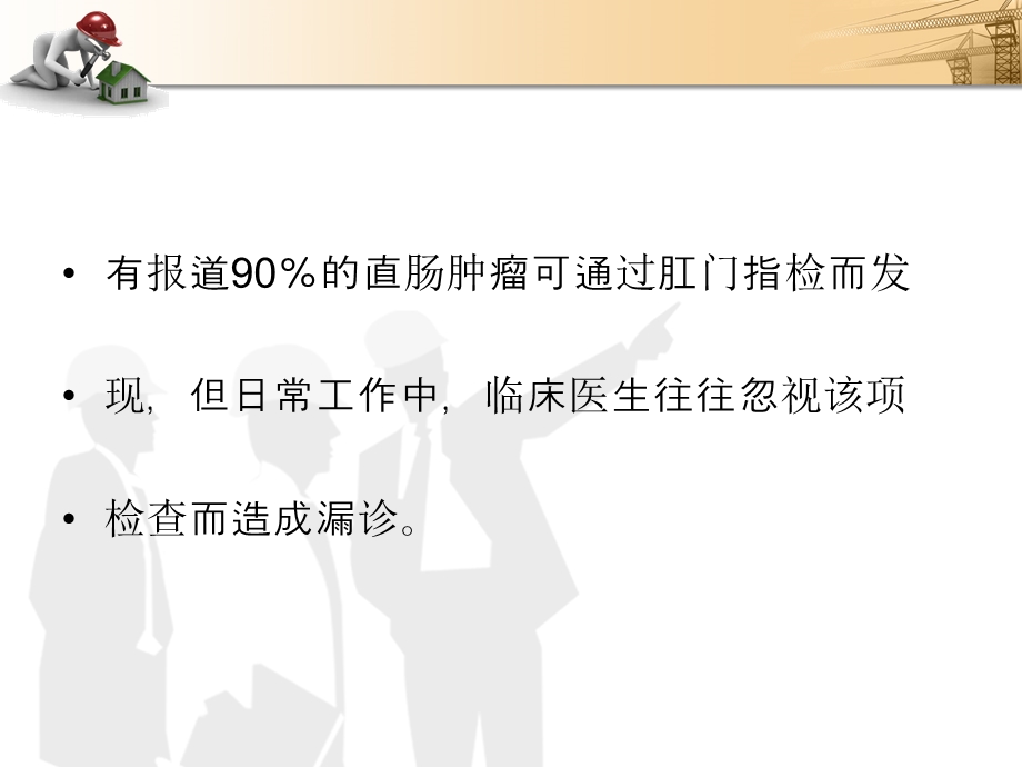 肛门直肠指检的检查方法课件.ppt_第3页