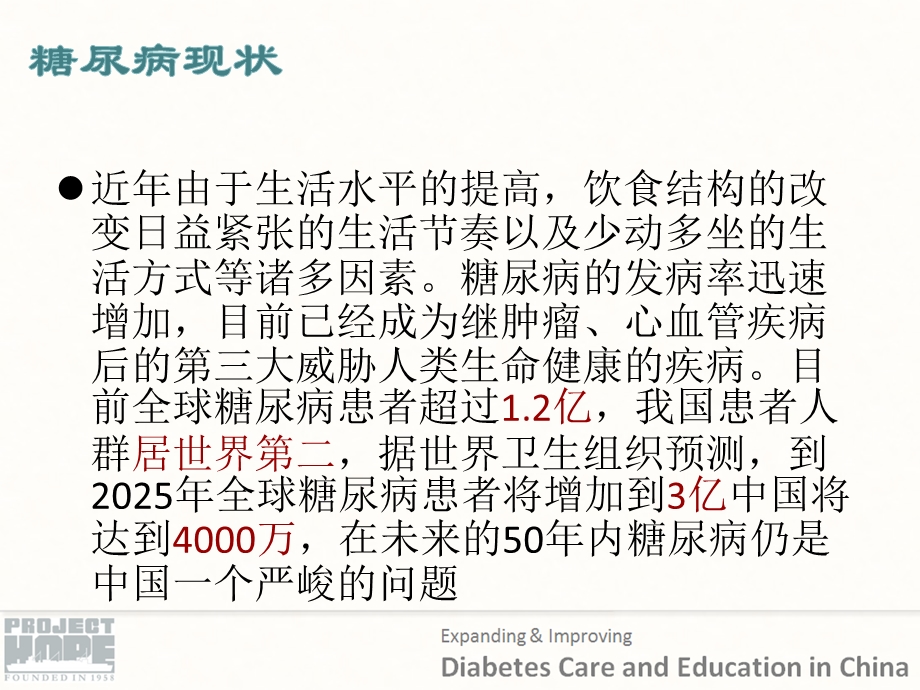 糖尿病病人的饮食指导课件.ppt_第3页