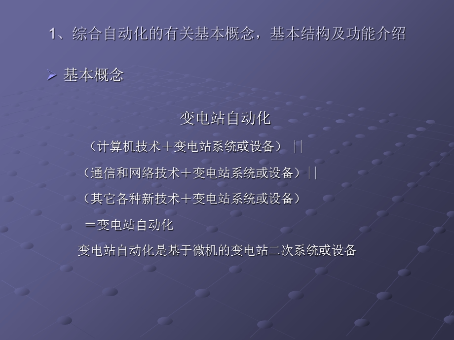 变电站监控系统课件.ppt_第3页