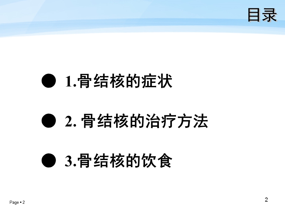 骨结核病的治疗及饮食课件.ppt_第2页