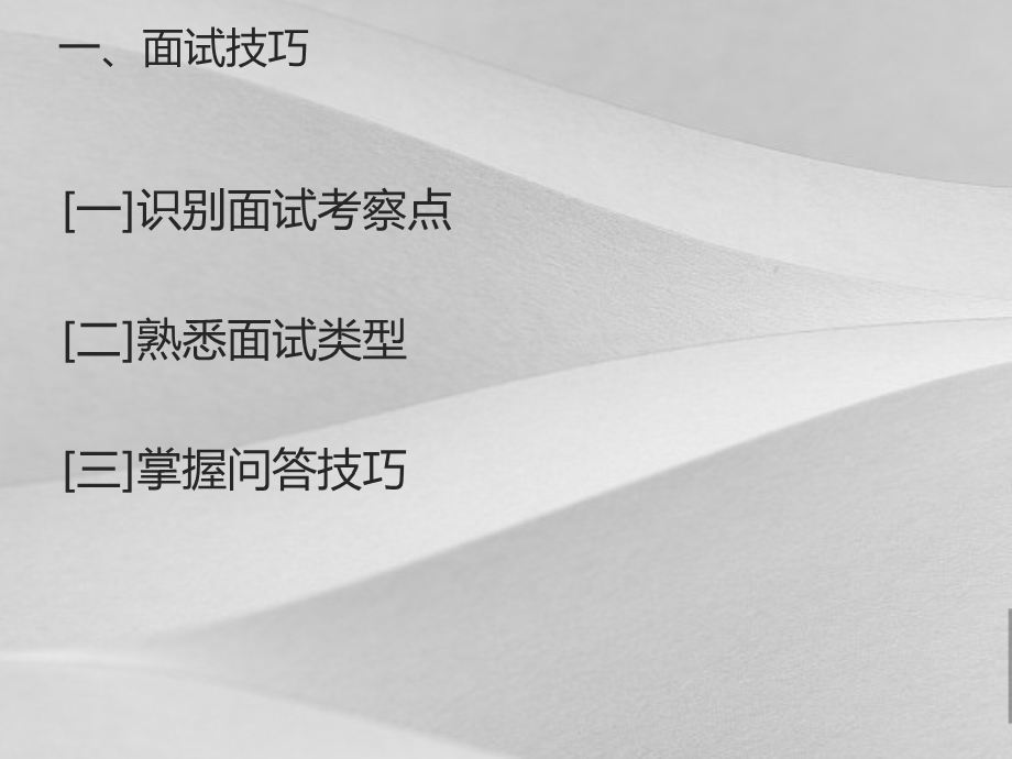 大学生求职面试培训课程课件.ppt_第3页