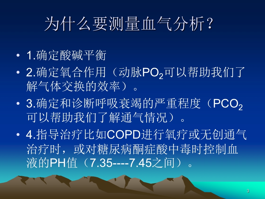 动脉血气分析解读指南课件.ppt_第3页