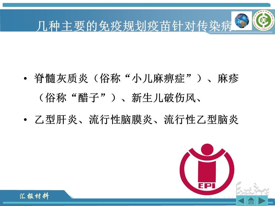 国家免疫规划疫苗针对传染病的监测与控制课件.ppt_第3页