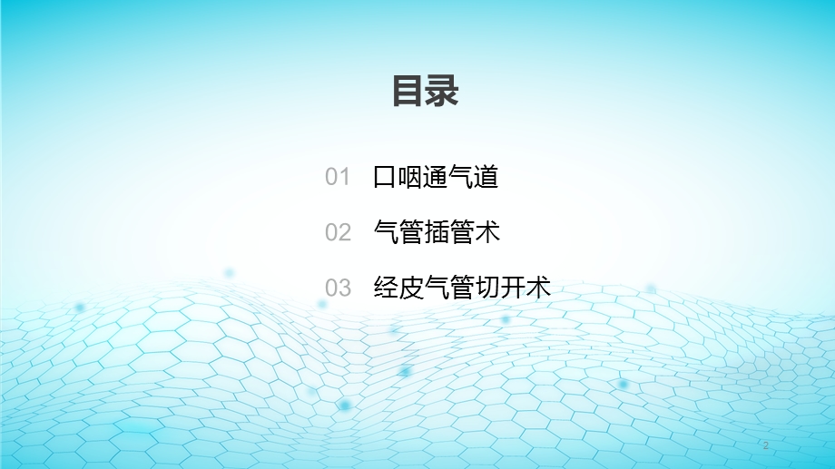 人工气道的建立课件.ppt_第2页