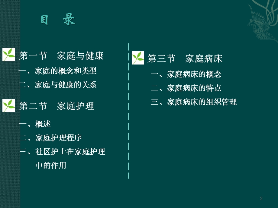 以家庭为服务对象的护理课件.ppt_第2页