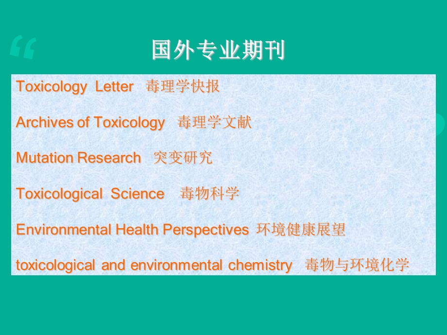 环境毒理学（全套ppt课件）.ppt_第2页