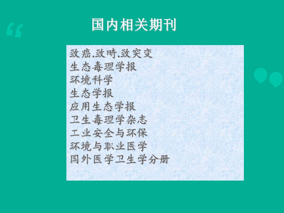 环境毒理学（全套ppt课件）.ppt_第3页