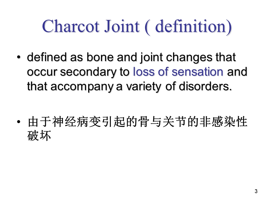 夏科氏关节病课件.ppt_第3页