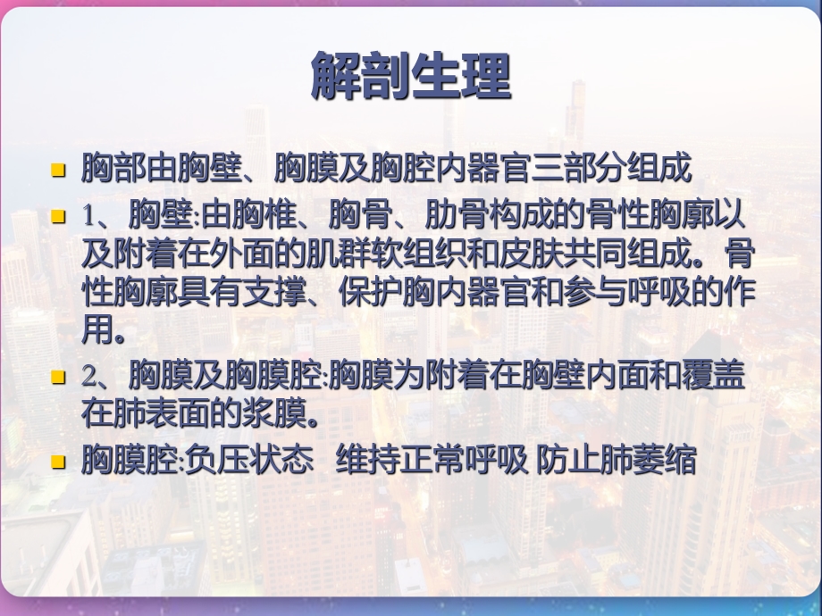 胸部疾病病人的护理课件.pptx_第2页