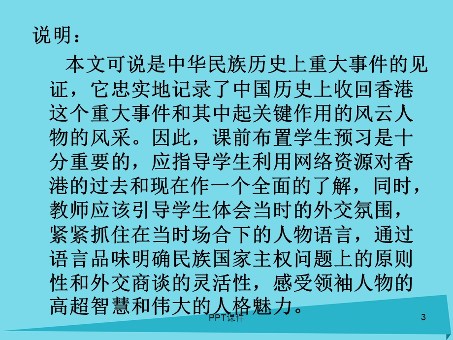 我们对香港问题的基本立场课件.ppt_第3页