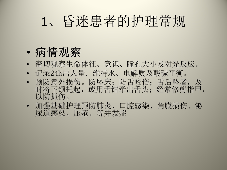 危重护理常规培训课件.ppt_第3页