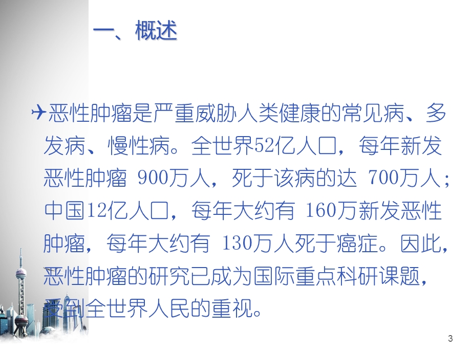 肿瘤患者的中医治疗课件.ppt_第3页