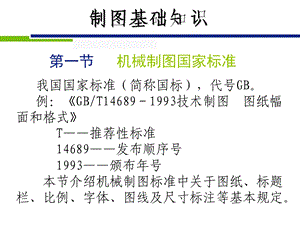 机械制图基础知识PPT课件.ppt